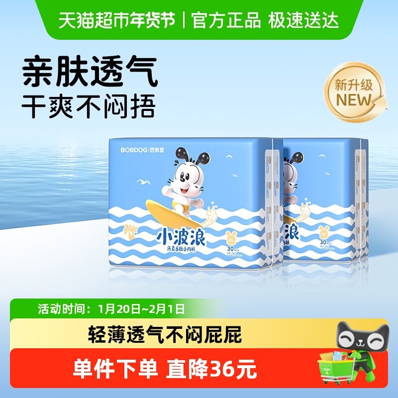 巴布豆小波浪超薄透气拉拉裤男女宝宝夏季纸尿裤婴儿专用尿不湿,婴童尿裤,拉拉裤/学步裤/成长裤正装,淘宝优惠券,粉丝福利购,淘宝优惠卷
