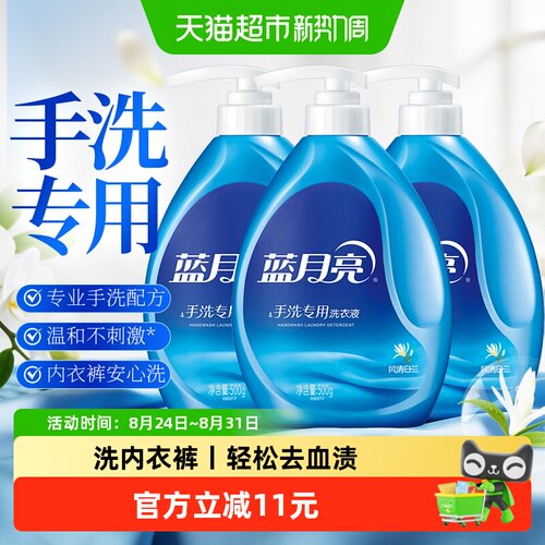 蓝月亮内衣手洗洗衣液500g*3瓶