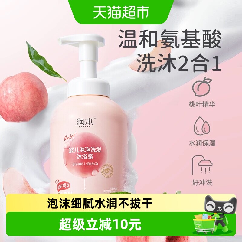 润本儿童沐浴露专用洗护桃叶精华泡泡洗发水二合一宝宝婴儿沐浴乳