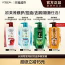 欧莱雅精油润养茶树透明质酸洗发水护发素柔顺去屑控油清爽修护