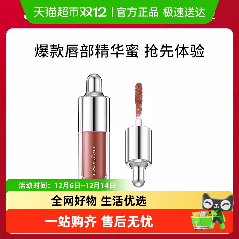 卡姿兰唇部精华蜜唇釉104u先试用