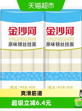 金沙河银丝面挂面900g×2袋