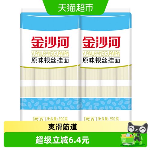 金沙河银丝面挂面900g×2袋