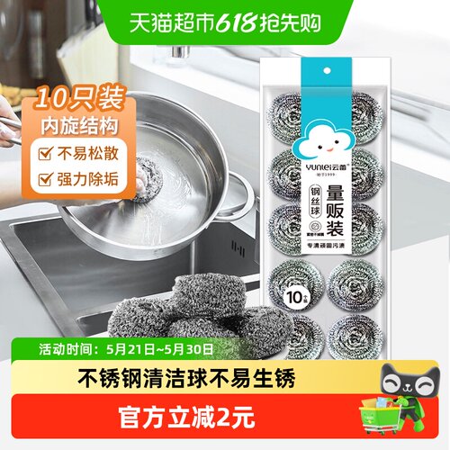 云蕾钢丝球钢丝刷量贩装10个