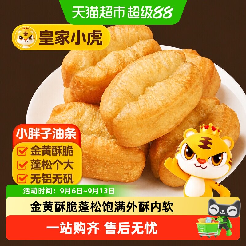 皇家小虎小胖子油条早餐半成品家用面食速冻面点火锅食材商用包邮