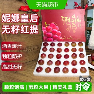 正宗云南妮娜皇后葡萄无籽红提大果应当季新鲜水果礼盒