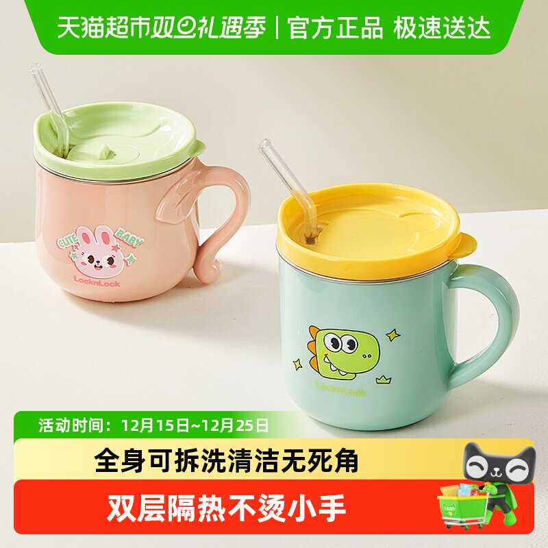 乐扣乐扣牛奶杯不锈钢杯子家用喝水杯儿童水杯幼儿园专用吸管杯