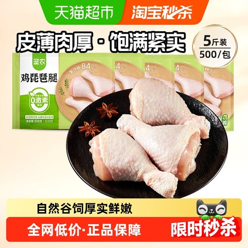 圣农单冻琵琶腿5斤