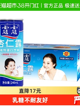 露露经典原味杏仁露240ml*20罐整箱植物蛋白饮料节日送礼礼盒