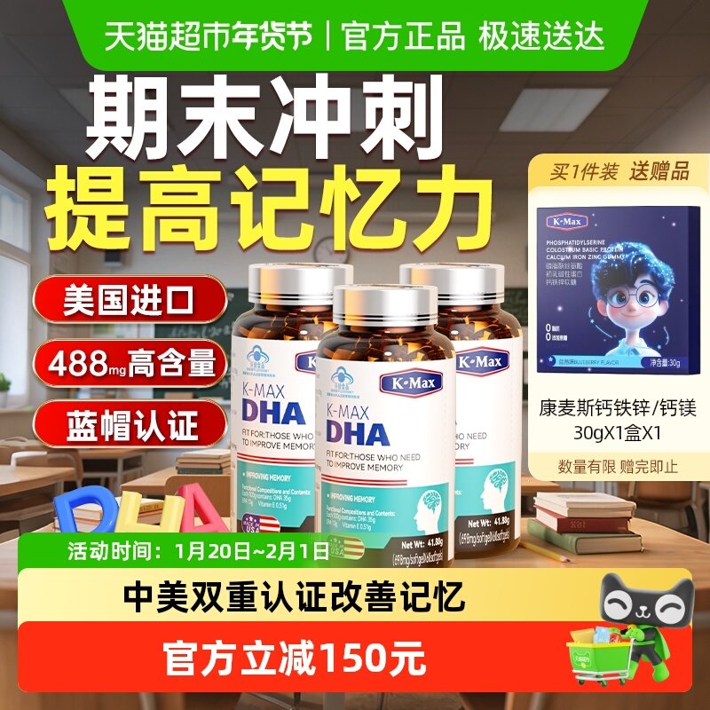 康麦斯dha学生增强记忆力补大脑非藻油神经酸青少年儿童60片×3瓶,保健食品/膳食营养补充食品,DHA/EPA/DPA亚麻酸,淘宝优惠券,粉丝福利购,淘宝优惠卷