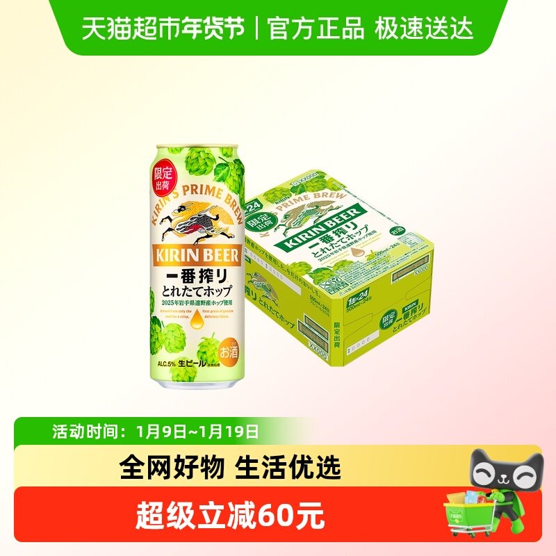 【冬季限定】日本KIRIN/麒麟一番榨新鲜酒花啤酒500ml*24罐进口