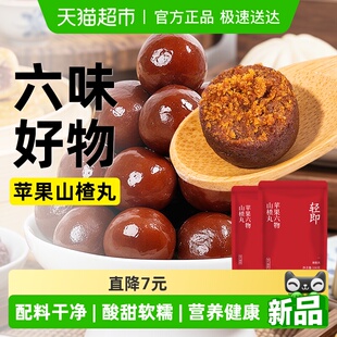 无糖精苹果六物山楂丸红枣山药茯苓山楂球儿童营养开胃解馋零食品