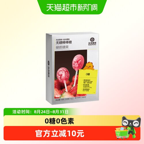 babypantry光合星球酸甜棒棒糖