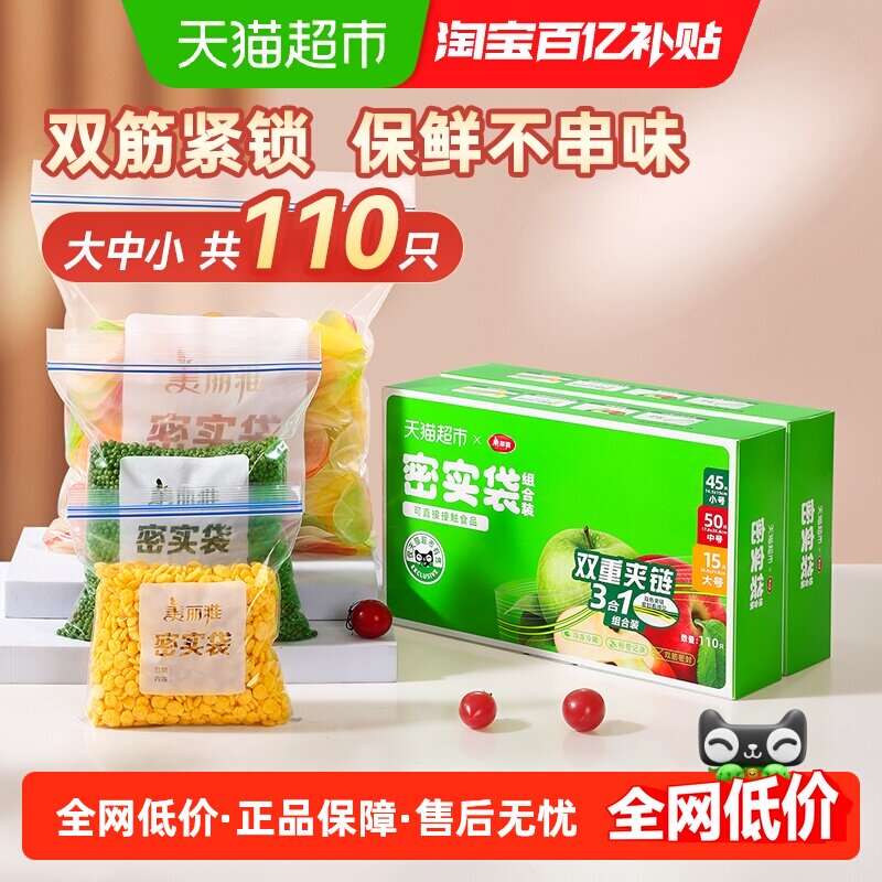 美丽雅加厚食品级立体密封袋大中小装家用冰箱保鲜袋收纳袋密实袋
