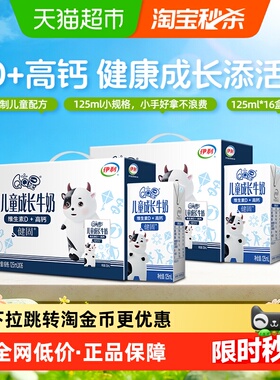 【2箱装】伊利QQ星健固儿童成长高钙牛奶125ml*16盒*2箱/整箱