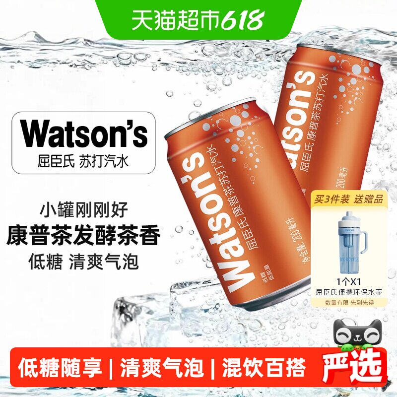 屈臣氏康普茶苏打水迷你罐200ml*24罐碳酸饮料汽水气泡水调酒调饮