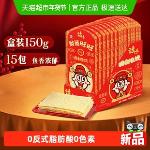 旺旺浪味趣味包装财运红包调制鱼烧原味10g*15包海味解馋零食鱼丝