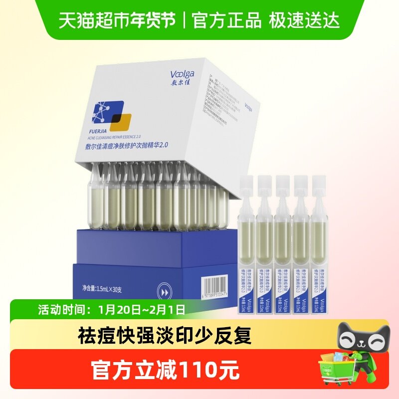 【王曼昱同款】敷尔佳清痘净肤修护次抛2.0精华水杨酸祛痘控油,保健用品,面部健康,淘宝优惠券,粉丝福利购,淘宝优惠卷