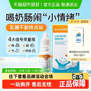 MoonChild月宝乳糖酶滴剂婴幼儿奶瓣奶粉伴侣宝宝乳糖不耐受