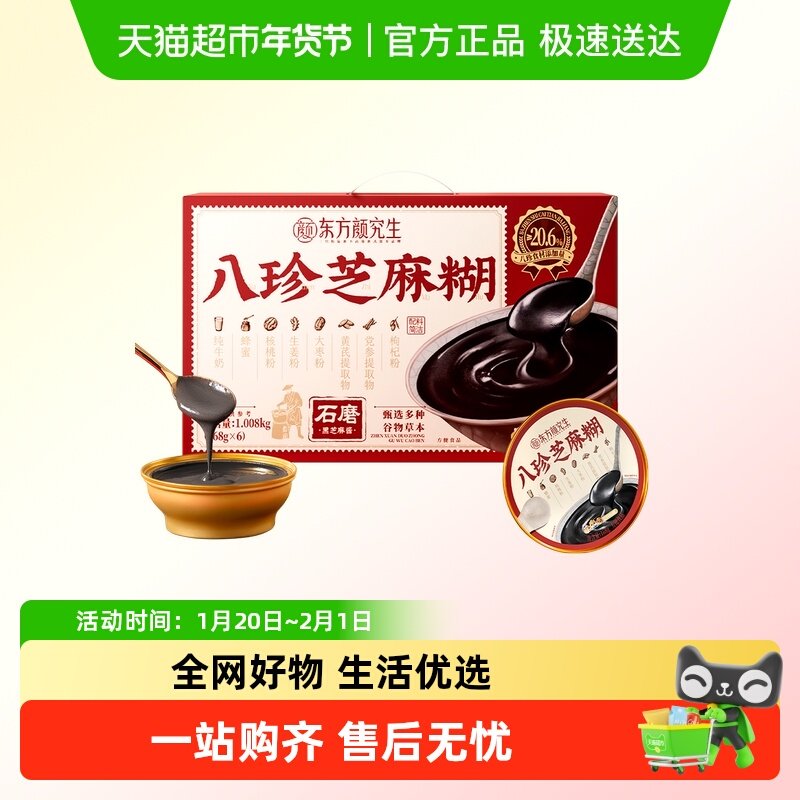 三只松鼠八珍芝麻糊健康早餐下午茶谷物滋补年货送长辈礼盒过年,咖啡/麦片/冲饮,芝麻糊,淘宝优惠券,粉丝福利购,淘宝优惠卷