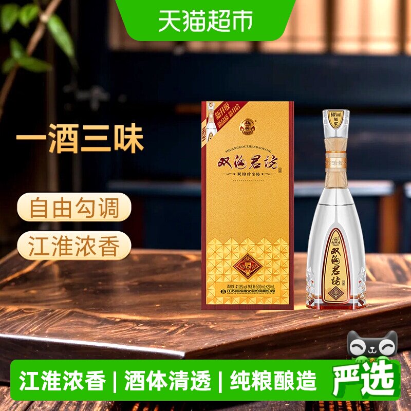 双沟珍宝坊君坊41.8度浓香型纯粮酿造白酒名酒节日送礼