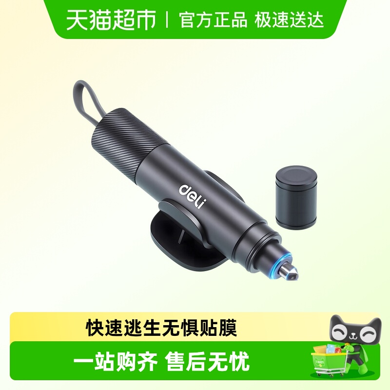 得力一秒破窗快速破窗器