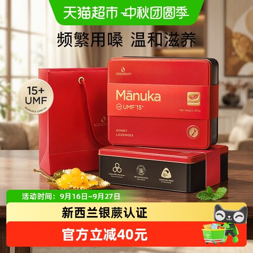 润喉健康礼麦卢卡蜂蜜润喉糖