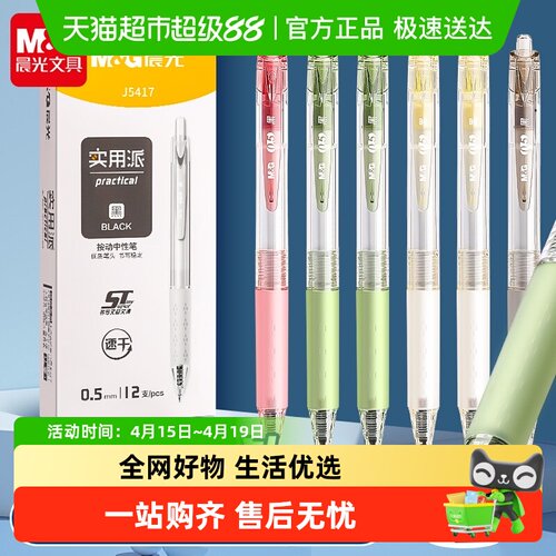 晨光ST头速干按动笔刷题不起茧