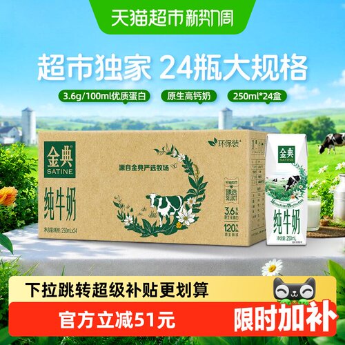 伊利金典纯牛奶250ml*24盒