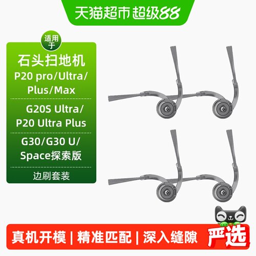适用于石头扫地机器人边刷