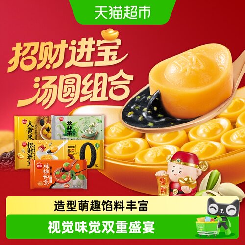 思念柿柿如意黑芝麻汤圆