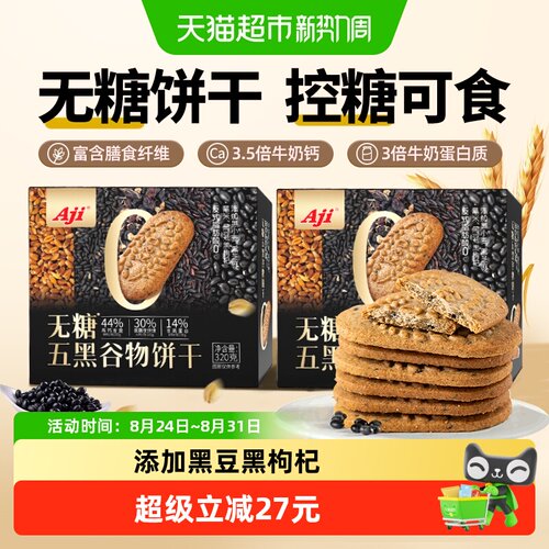 Aji无糖五黑杂粮粗粮饼干