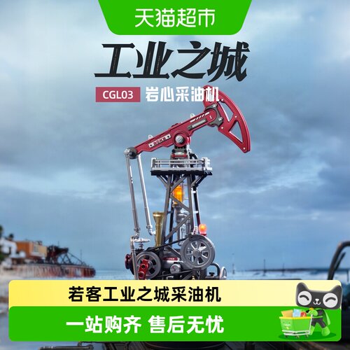 ROKR若客国产工业风无线积木