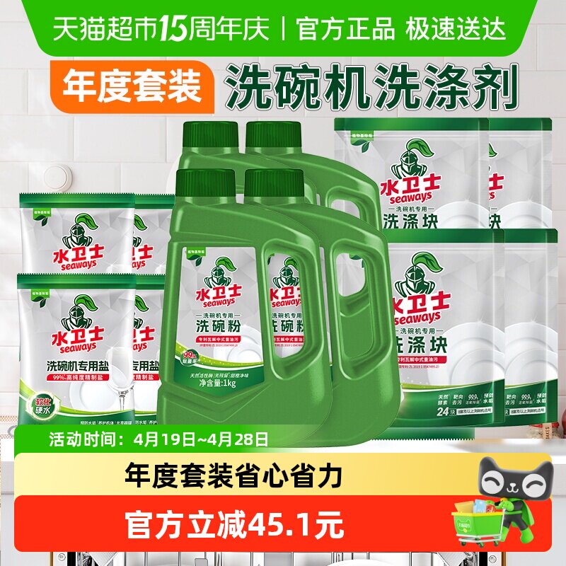 【超级桶】水卫士洗碗机洗涤剂洗碗粉洗碗盐洗碗块套装