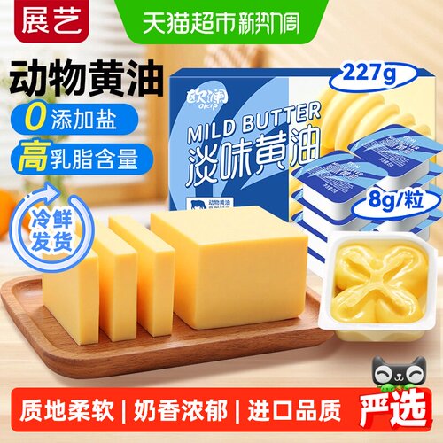 展艺动物黄油奶香浓郁烘焙百搭