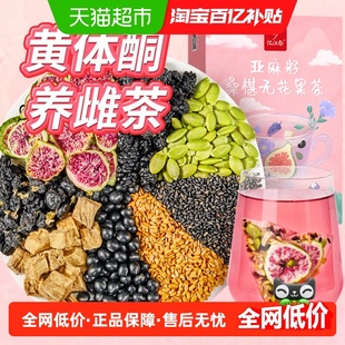忆江南黄体酮养雌茶亚麻籽无花果茶黑豆黑枸杞桑葚茶花茶养生茶组