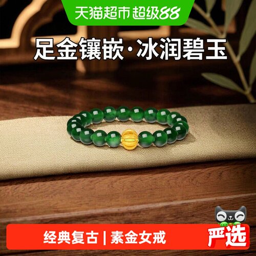 潮宏基翡翠材质K金女戒