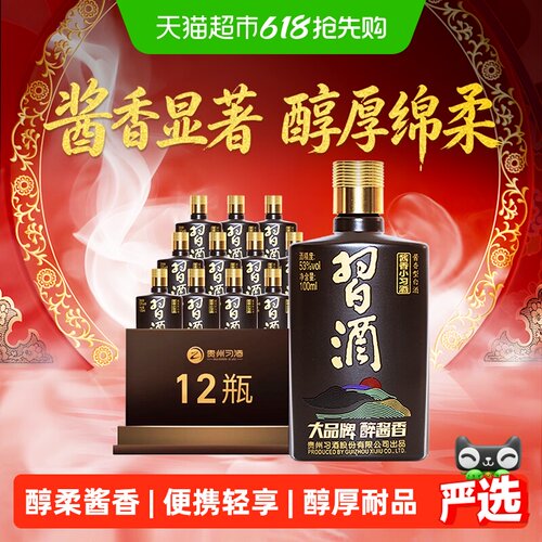 习酒酱香小习酒100ml×12瓶白酒