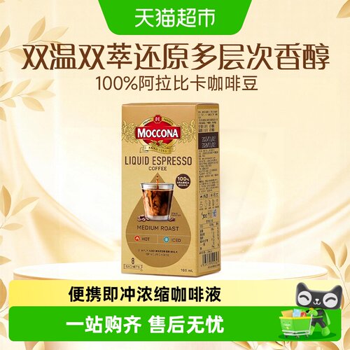 摩可纳中烘浓缩咖啡液