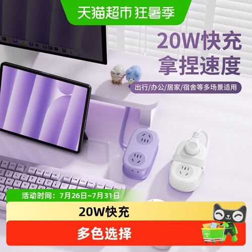 奥睿科旅行排插快充20w