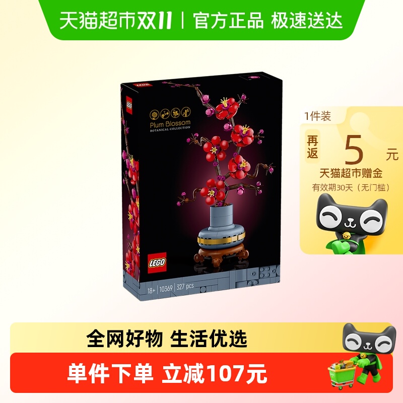 乐高傲骨梅10369儿童拼搭积木