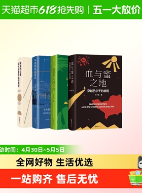 刘子超 血与蜜之地 失落的卫星 沿着季风的方向 午夜降临前抵达