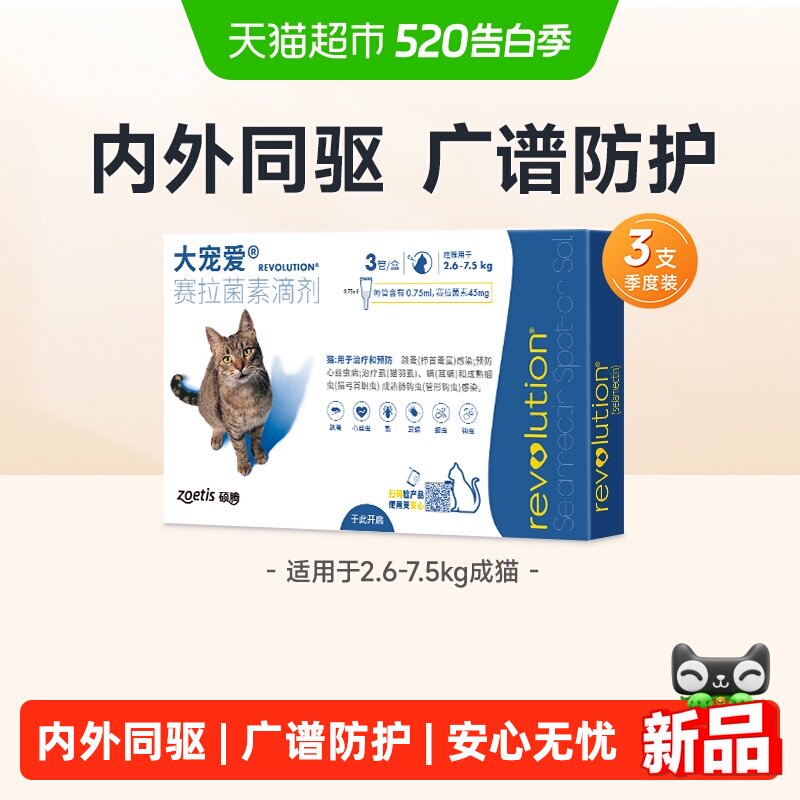 大宠爱成猫驱虫3支/盒 拍2件 218元 - 线报酷