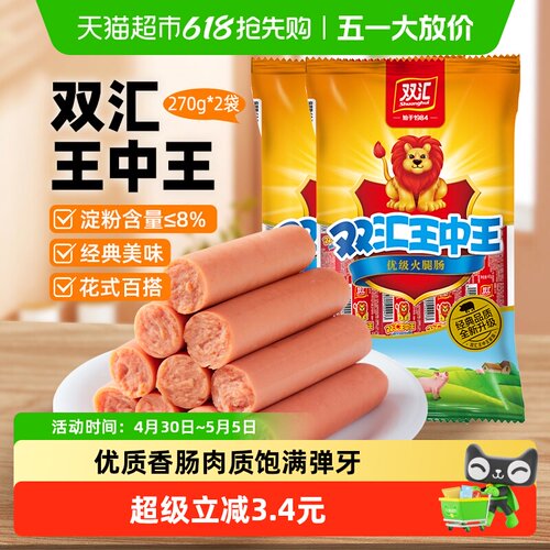 双汇王中王火腿肠270gx2袋