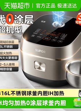 苏泊尔0涂层球釜IH电饭煲3L4L家用2-8人可用316L不锈钢智能电饭锅