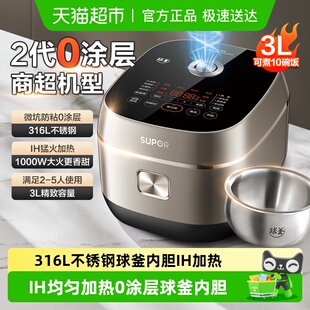 8人可用316L不锈钢智能电饭锅 苏泊尔0涂层球釜IH电饭煲3L4L家用2
