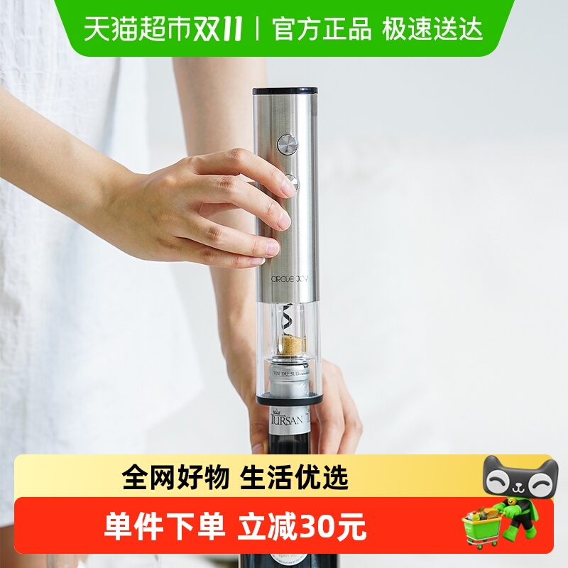 CIRCLE JOY圆乐红酒电动开瓶器家用葡萄酒开酒器全自动启瓶器起子