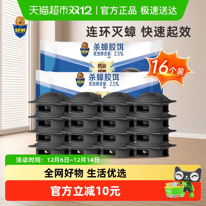 超威杀蟑饵剂杀蟑胶饵