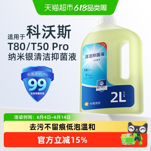 适用于科沃斯扫地机清洁液芬朗