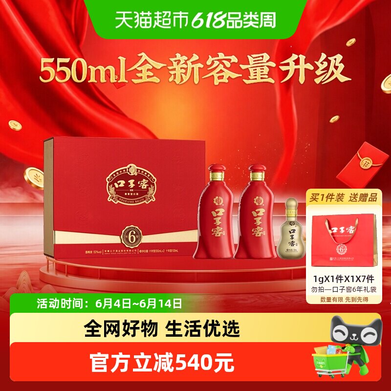 【端午礼盒】口子窖6年型50度白酒礼盒*7盒